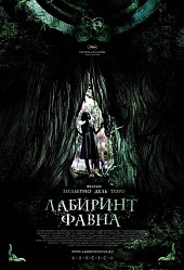 Лабиринт Фавна (фильм 2006)