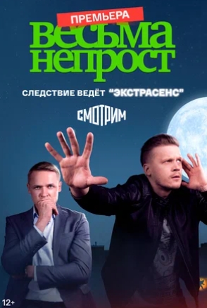 Отдел С: Миссия 5 / Department S: Mission 5 (2019)